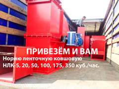 Нория ленточная ковшовая НЛК-350